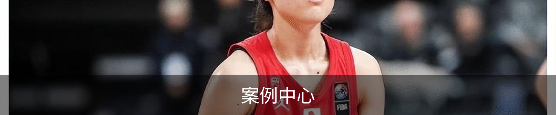 案例中心