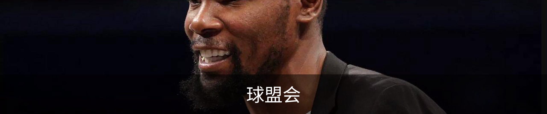 球盟会
